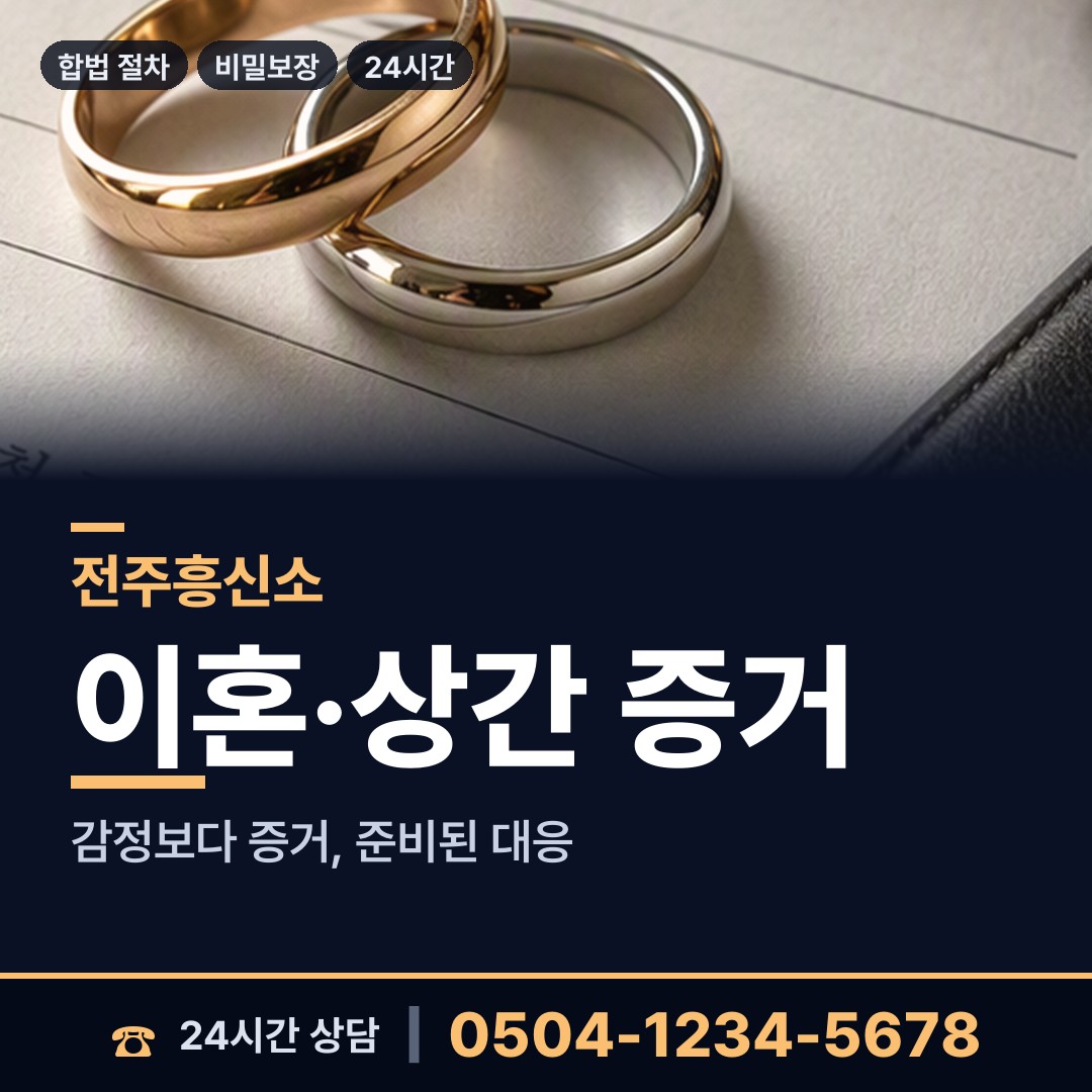 전주 효자4동 사기범찾기 상담 안내