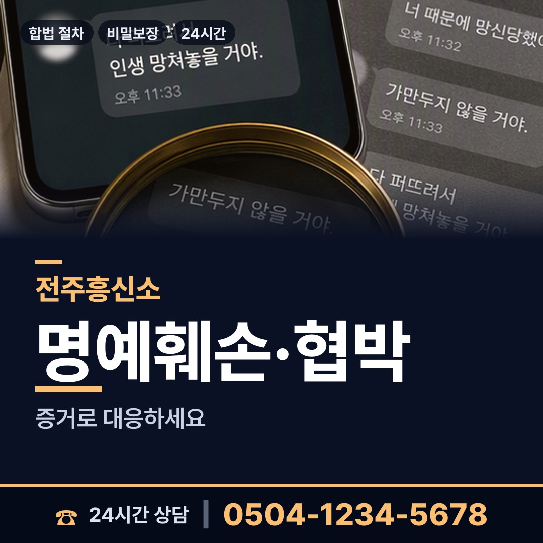 전주 효자4동 사설탐정 상담 안내