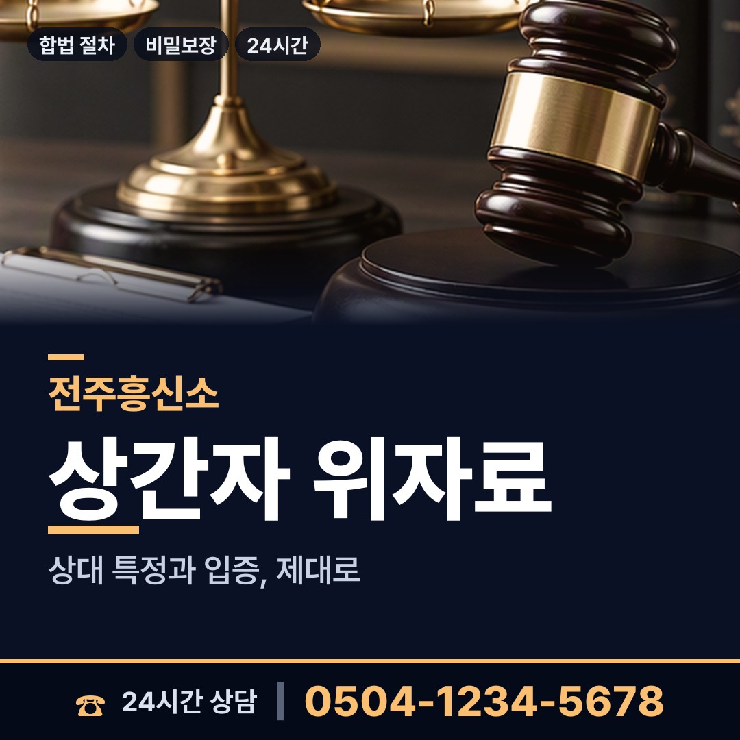 전주 효자4동 사기범찾기 상담 안내