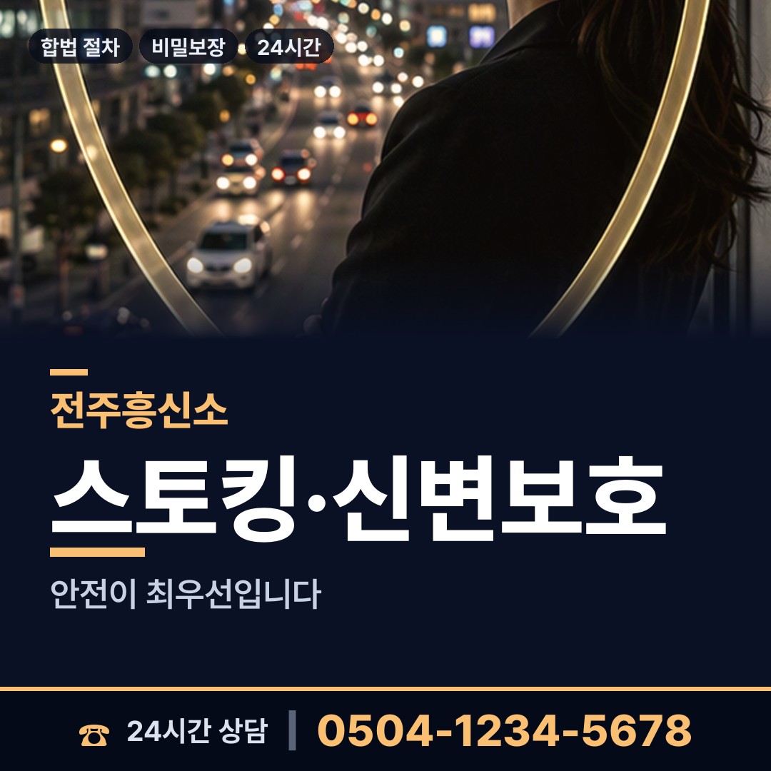 전주 효자4동 면접교섭조사 상담 안내