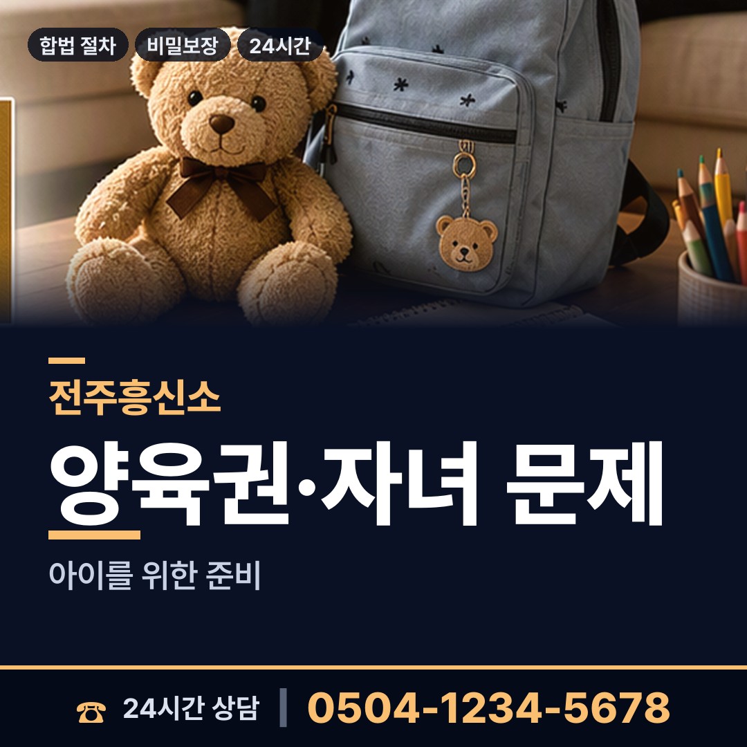 전주 효자4동 탐문조사 상담 안내